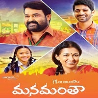 Manamantha Hindi Dubbed 2022